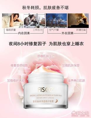 【FISOZ/第5季雪肌晶采凈透修護晚霜護膚品化妝品廠家批發(fā)一件代發(fā)6926428200133正常規(guī)格】深圳市龍崗區(qū)絕美盛品電子商務商行 - 產(chǎn)品庫